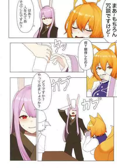 Ame no Hi wa Kitsune Udon