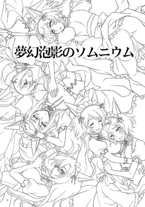 Mugen Houei no Somnium