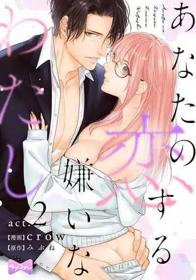Anata no Koisuru Kiraina Watashi~Chp.1-4