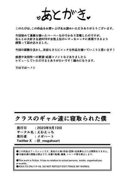 Class no Gal-tachi ni Netorareta Boku