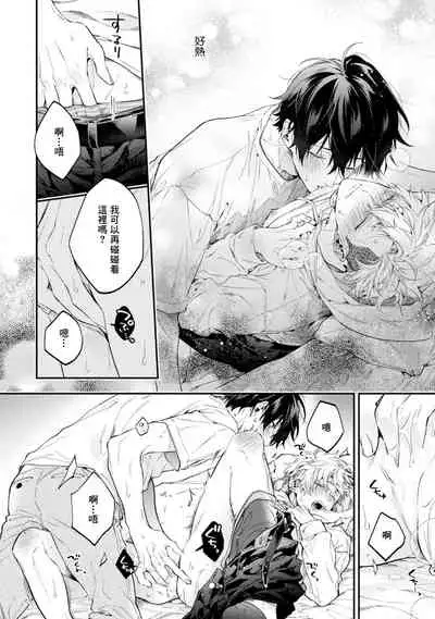 [Shakeda Nene] Yankee Hana-chan no Neko Kawaigari Kareshi | 不良少年华他无原则娇惯小男友 1-3 [Chinese] [冒险者公会] [Digital]