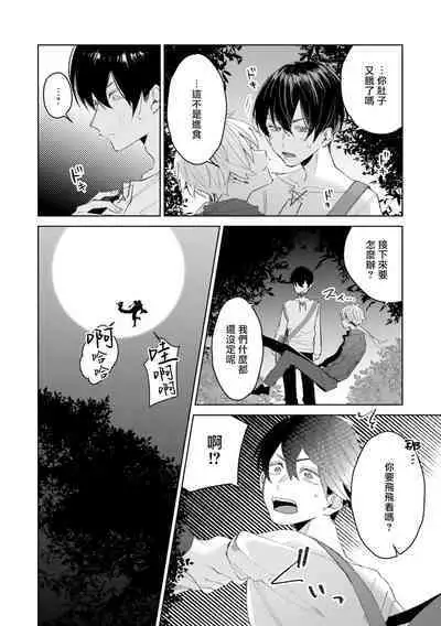 [Anthology] Isekai Tensei BL Anthology ~Tensei & Ten'i Shita Bokura wa Koi o Shita~ vol. 2 | 异世界转生BL合集~转生&传送后 我们坠入爱河~ Vol.2 [Chinese] [冒险者公会] [Digital] [Ongoing]