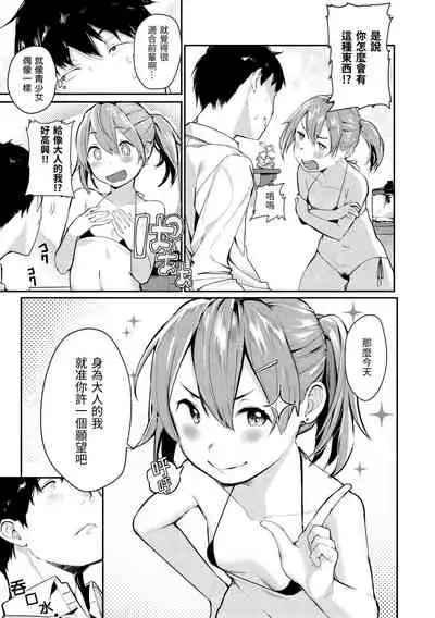 Haru to Ao | 春與青