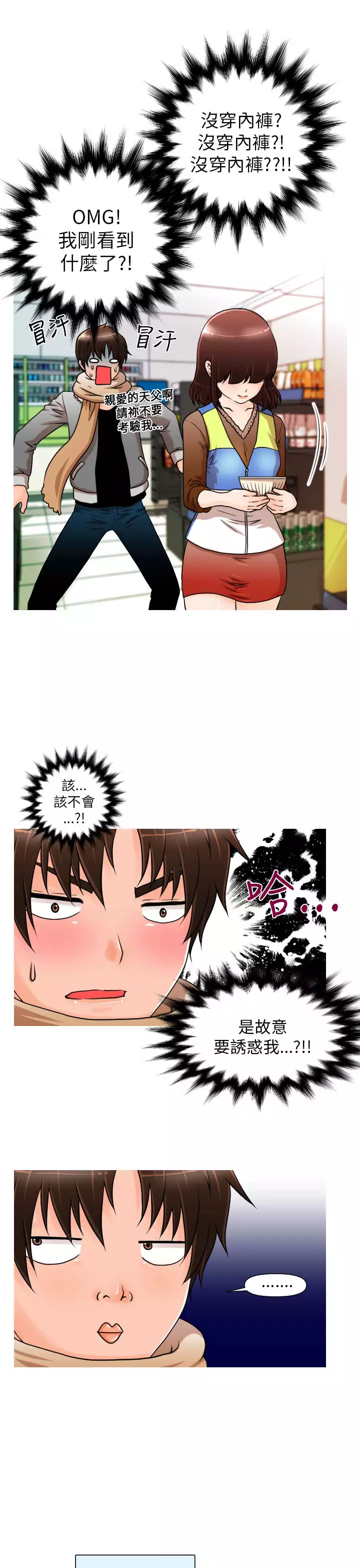 奇怪的超商 Ch.01-05