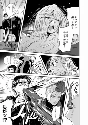 tadasii akuma hara i no susume