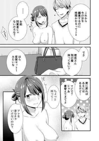 Tonari ni baretara soku auto!?Mankitsu na no ni kuchukuchu shinaide!!