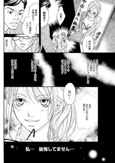 実録！ わたしがAVに出演した理由（分冊版） 【第1話】