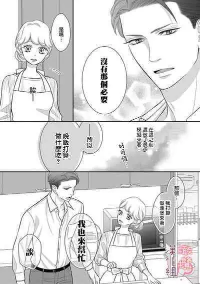 [Morifuji] oni zyousi wo ama ka mi si tara、 sinken kousai hazimari masi ta！？~01-05｜轻咬凶暴上司之后、我们竟然正式交往了！ ？01-05话[中文] [橄榄汉化组]