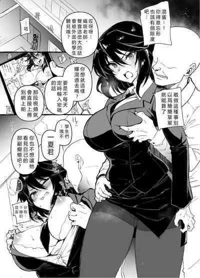 ShuuDen x Deisui x Chifuyu-nee