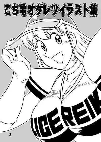 Kochikame Ogeretsu Illust-shuu 1+2