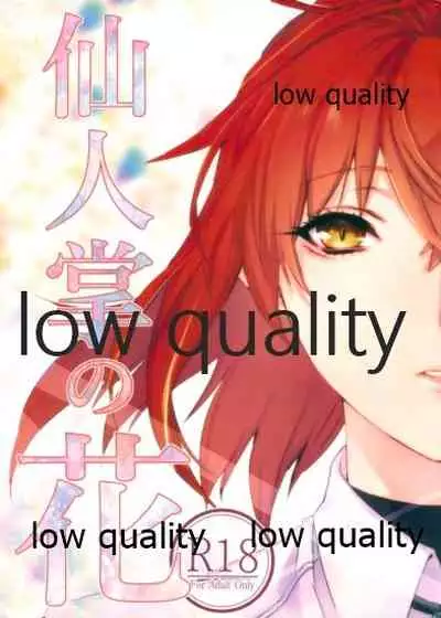 (Ou no Utsuwa Grail Oath 3) [Ruijinen (Kei)] Saboten no Hana (Fate/Grand Order)