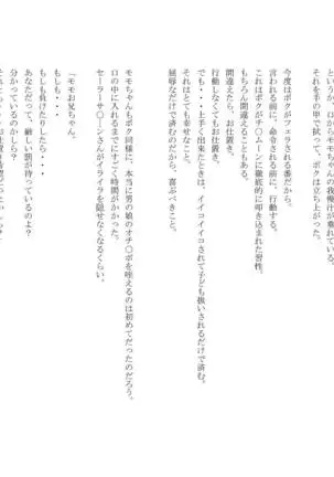 男の娘セーラー戦士W