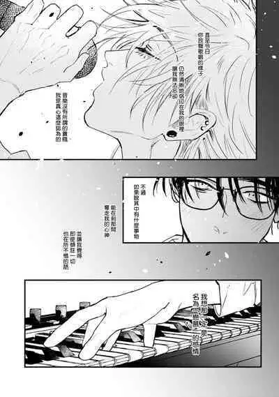 [miso] Koi Kogare Utae ~R.I.P.~ | 歌唱恋慕～R.I.P.～ Ch. 1-6 + 最终话[Chinese] [冒险者公会] [Digital] [完结]