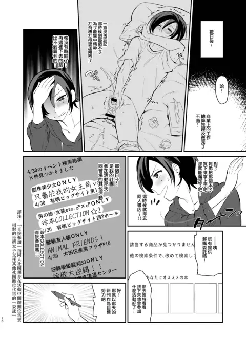 Kusozako Circle no Hon wo Yondeshimatta Oote no Hanashi