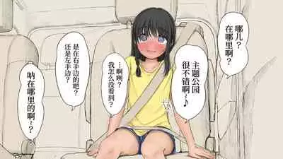 Boku no Aisuru Inaka no Shoujo. 3