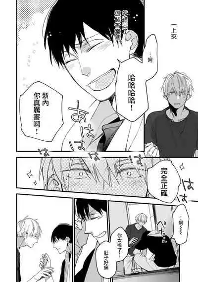 [Kuroi Tsumuji] Boku-tachi wa Mada Aoku |青涩的我们 1-7 [Chinese] [冒险者公会] [Digital]