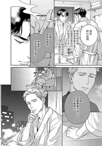 [Usui Iroha] Under My Skin | 肌肤之下 Ch. 1-3 [Chinese] [拾荒者汉化组] [Digital]