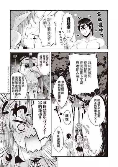 [Akino Sora] Isekai Kita node Sukebe Skill de Zenryoku Ouka Shiyou to Omou 3-sha-me | 既然来了异世界就用色批技能来全力讴歌 第3枪 (COMIC ExE 31) [Chinese] [暴碧汉化组] [Digital]