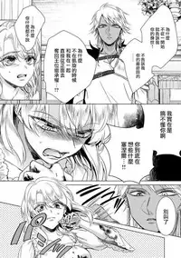 [Saotome Mokono] Kyououji no Ibitsu na Shuuai ~Nyotaika Knight no Totsukitooka~ Ch. 13 [Chinese] [瑞树汉化组] [Digital]