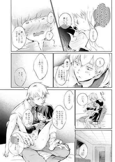 Chuu Shite ii? 18-kin ver.