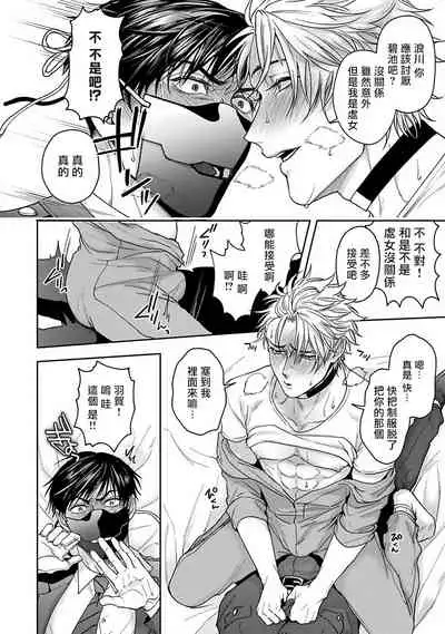 [Sakishita Senmu] Haga-kun wa Kamaretai | 羽贺君想要被咬 Ch. 1-6+番外 [Chinese] [拾荒者汉化组] [Digital]