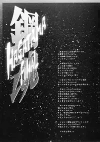 (C70) [Wagamama Dou (Shoumaru)] HAGATAMA FINAL (Super Robot Wars)