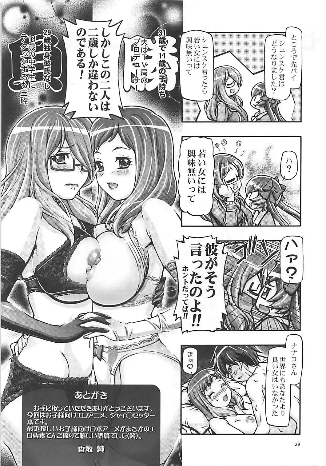 Zetsubouteki ni Kakko Warui ze!