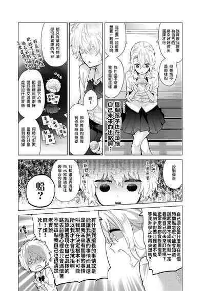 Noraneko Shoujo to no Kurashikata | 與野貓少女一起生活的方法 Ch. 22-40