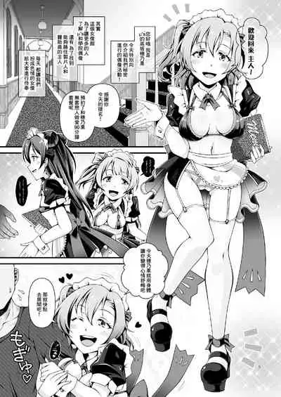 Torokeru you na Koui o Shi yo?