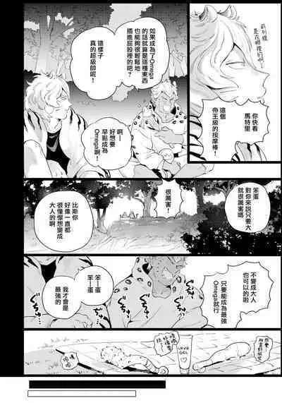 Rare Omega Shunki | 稀有Omega的情欲 Ch. 1-6 + 番外+特典
