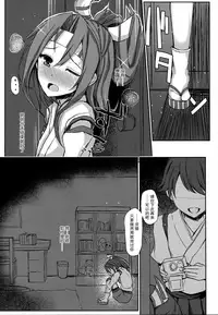 (C88) [Inst (Interstellar)] AND THEN NOTHING (Kantai Collection -KanColle-) [Chinese] [无毒汉化组]