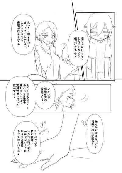 Haha ni Osowaru Sei no Chishiki