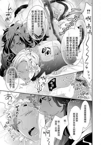 [Tachibana Bisco] Kemono to Ore no Kozukuri Chakushou Nikki ~Mukashi Tasuketa Kemono ni Ongaeshi de Tanetsuke Saremashita~ | 野兽与我的造人着床日记～ 被以前救助的野兽以报恩为由播种了～ Ch. 1-3 [Chinese] [拾荒者汉化组] [Digital]