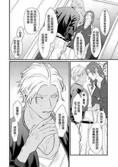 Sentimental SexCaba Night | 意乱情迷♂风俗店之夜 Ch. 1-6 + 番外