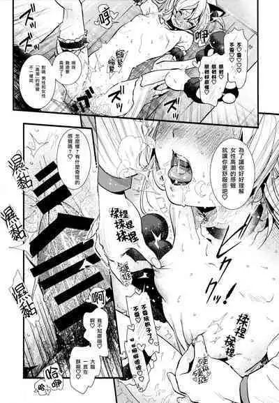 Mou Zutto On'nanokode Ii! | 要是一辈子当女孩就好了！