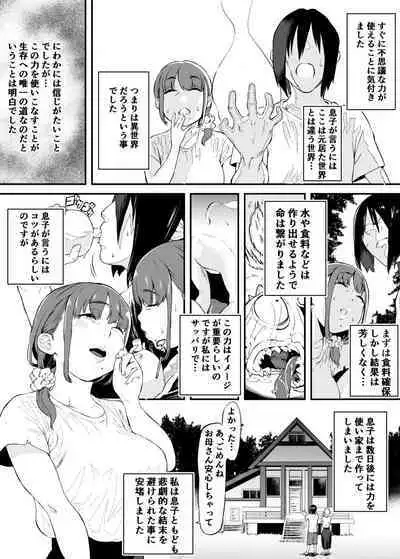 [Hachiware Shoukai] Isekai de Kaa-san to