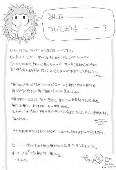 Let's Hamrins Taisou!!