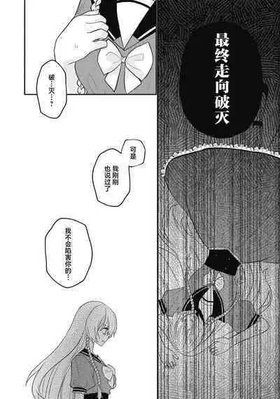 18 kin otome gē no tensei akuyaku reijō wa tsundere fianse o kōryaku shimasu | 转生成18禁乙女游戏的反派大小姐攻略傲娇未婚夫 1