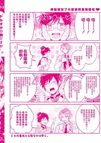 [Wacoco Waco] DolOta no Boku desu ga Shinken ni Idol Mezashimasu!? [Chinese] [瑞树汉化组] [Digital]