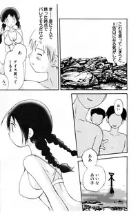 [Hoshiai Hiro] Koibito ni Mietara Ii no ni | It is good if it sees it like the lover