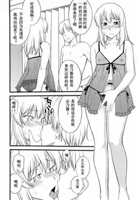 [Hinemosu Notari] Onnanoko ga Osuki? Ch. 4 (Mesu-nized Festival) [Chinese] [路法斯教徒汉化]