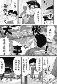 [Katou Jun] Avatar Trance! Ch. 1-2 [Chinese] [鬼畜王汉化组] [Digital]