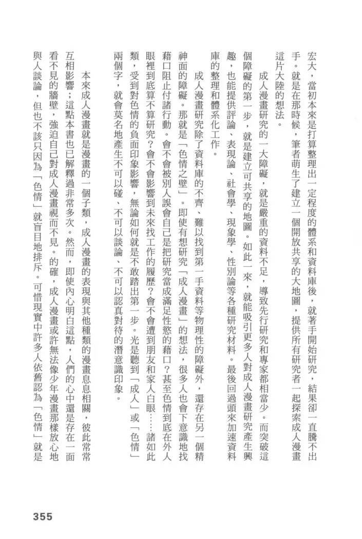 Ero Manga Hyogen Shi | 成人漫畫表現史