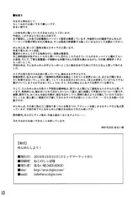 (C90) [MIX-EDGE (Arui Ryou)] Yunyun shiyou! | Let's Yunyun! (Kono Subarashii Sekai ni Syukufuku o!) [English] [CGTranslations]