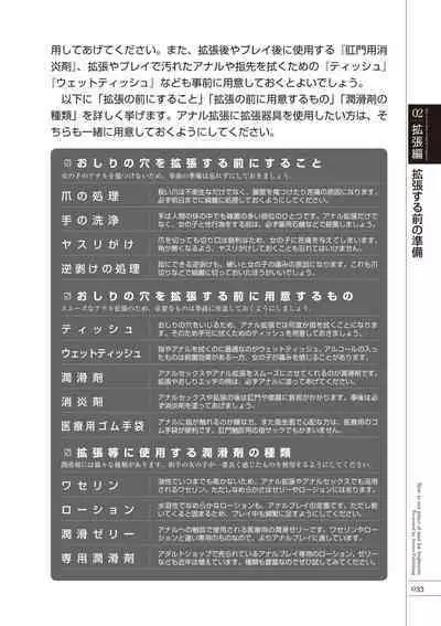 いますぐデキる 図説おしりエッチマニュアル