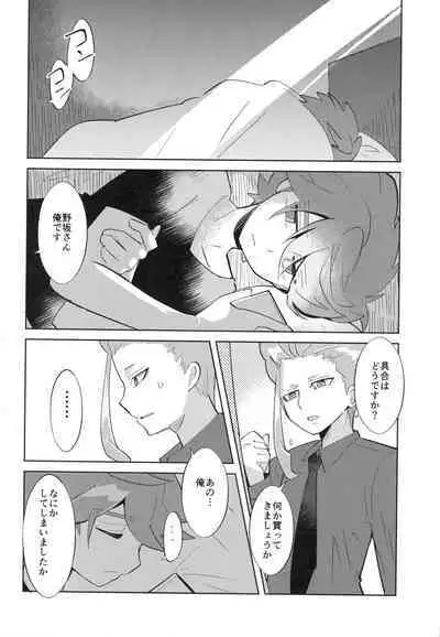 Koutei to "Sore" ni Itaru made