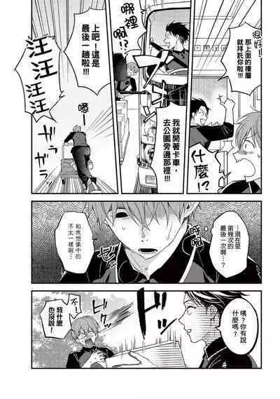 [Sabamiso] Sex Sales Driver Ch.1 - 10 | 送貨員的做愛服務請簽收吧！第1-10话 [Chinese] [Digital]