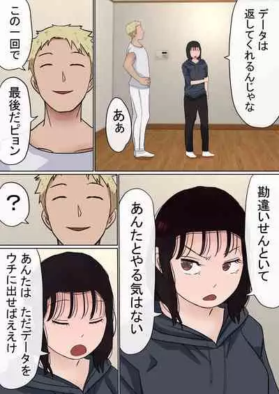 Ore no Kyonyuu Kanojo ga, Yarichin to Ofuro ni Hairu Koto ni NTR 2