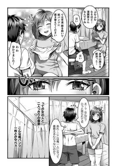 悦楽マッサージへようこそ～ヒミツの裏オプサービス中～ 第1話