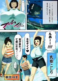 Nangoku Shoujo Koshiri-chan